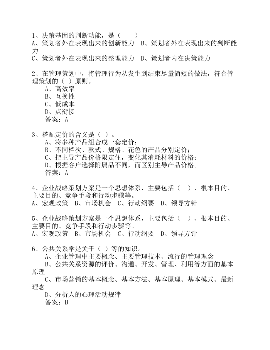 2010年广西壮族自治区房地产助理策划师最新考试试题库.pdf_第1页