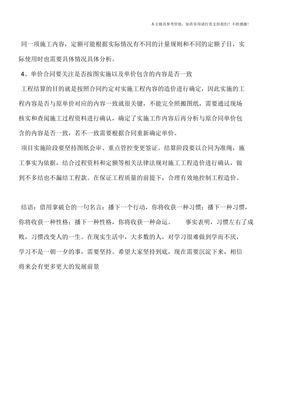 工程造价管理：竣工结算阶段的投资控制哪4点不能遗漏.docx_第2页