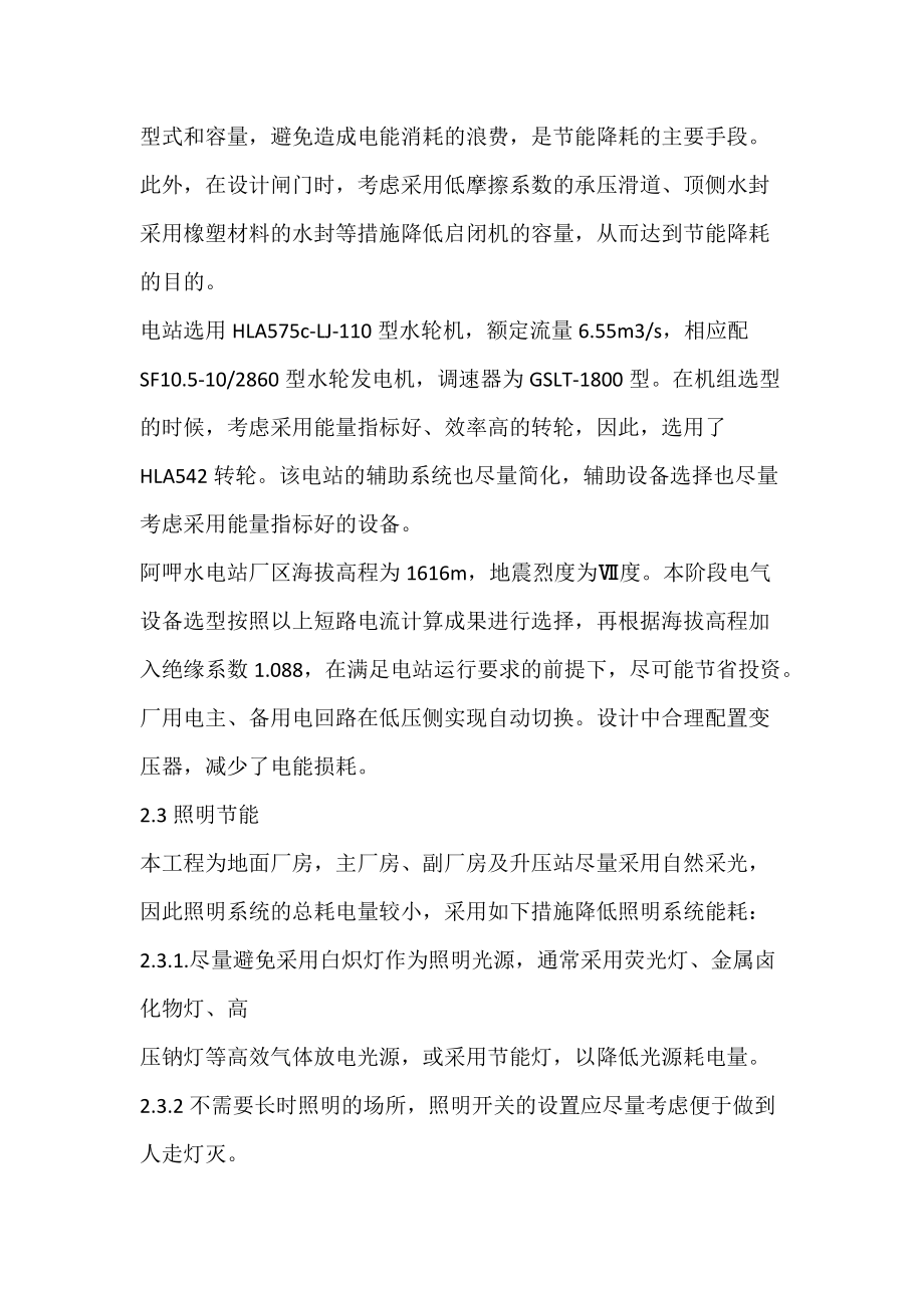 关于水电站工程的节能降耗的探讨—以阿呷水电站为例.docx_第3页