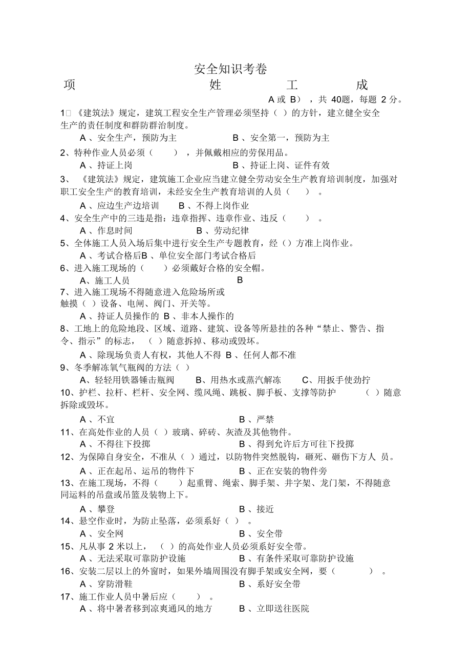 建筑施工新工人入场教育：安全知识考卷及答案.docx_第1页