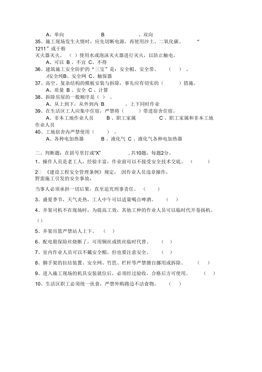 建筑施工新工人入场教育：安全知识考卷及答案.docx_第3页