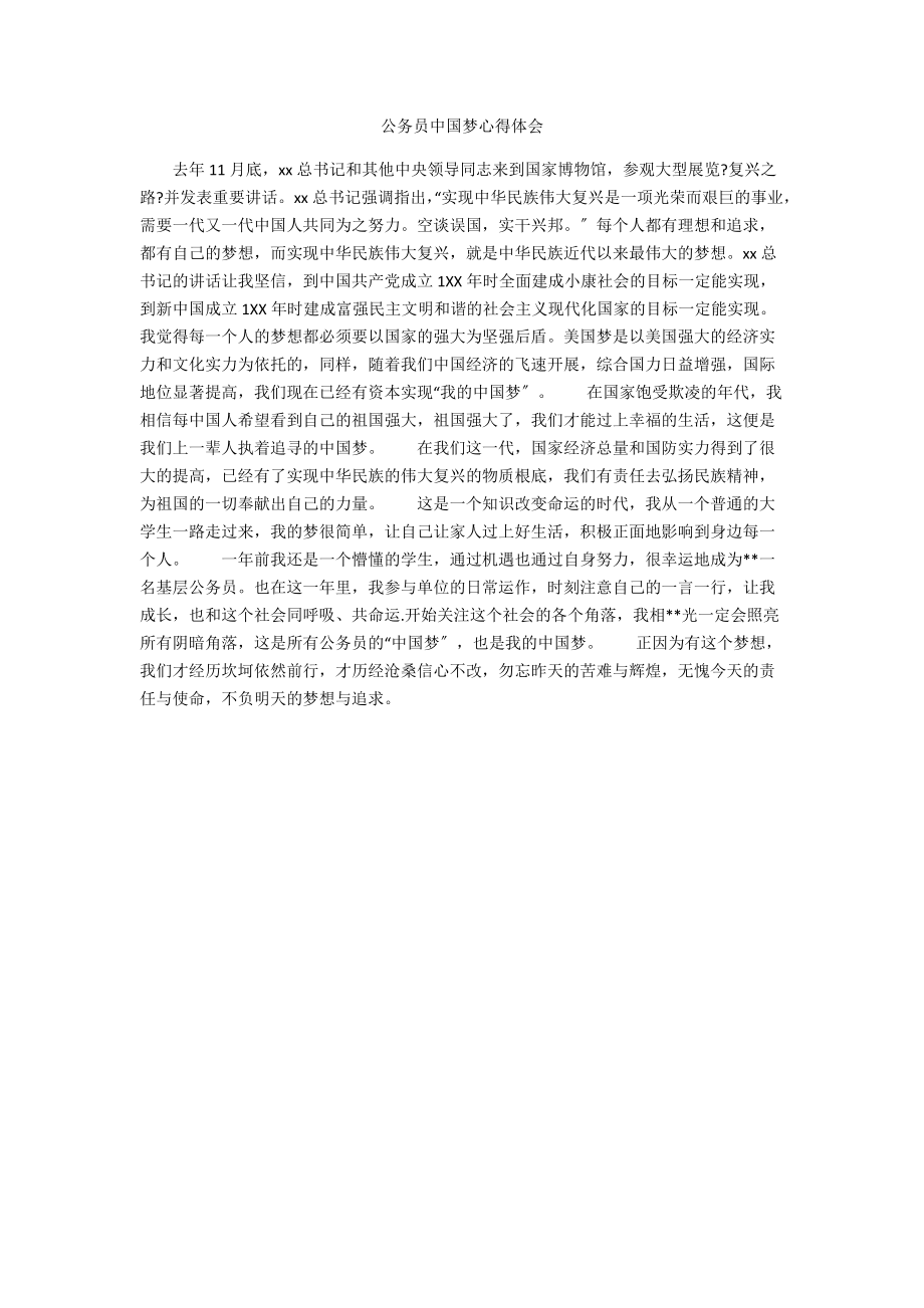 公务员中国梦心得体会.docx_第1页