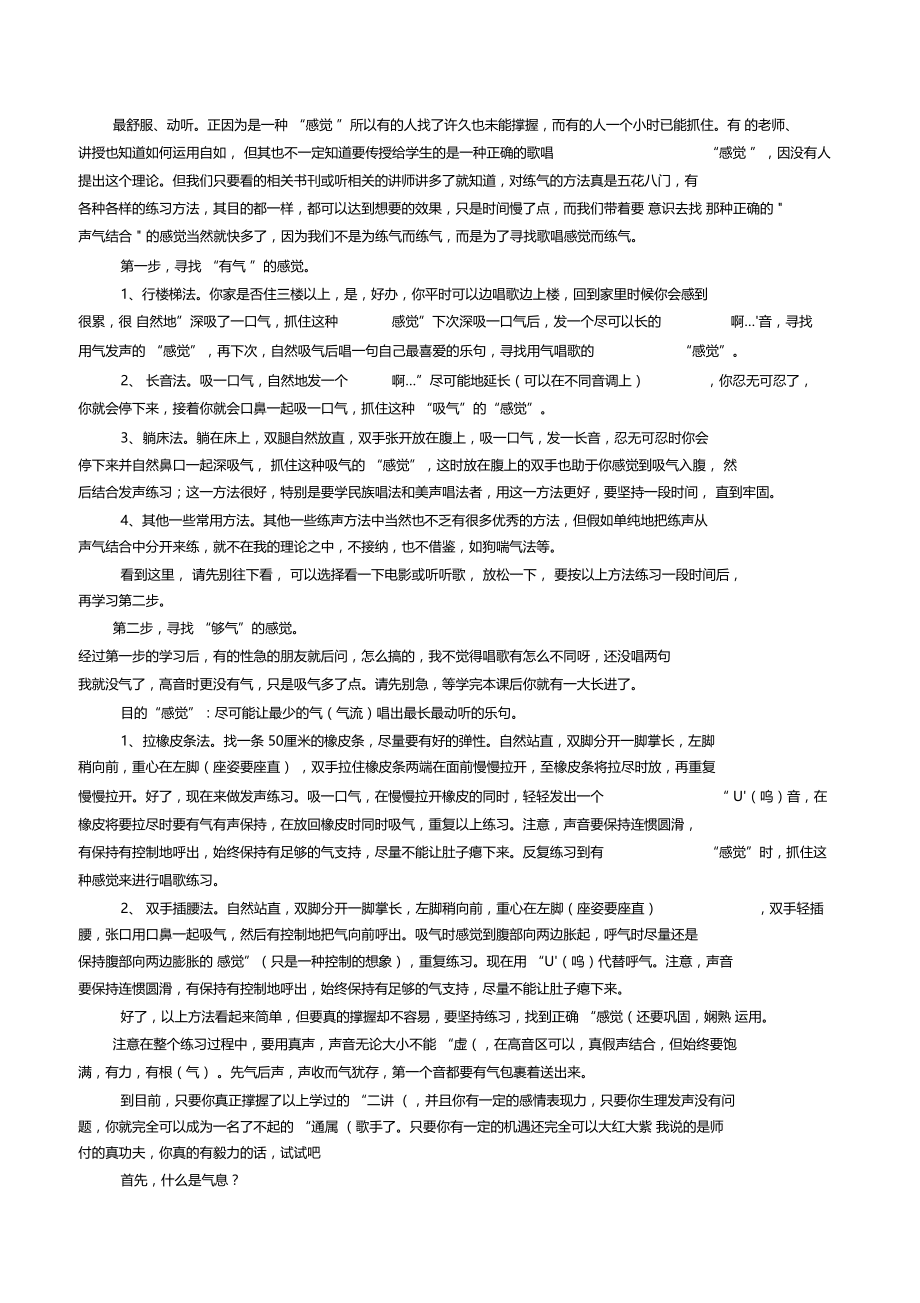 如何用丹田唱歌训练气息,练气息的方法和技巧.doc_第2页