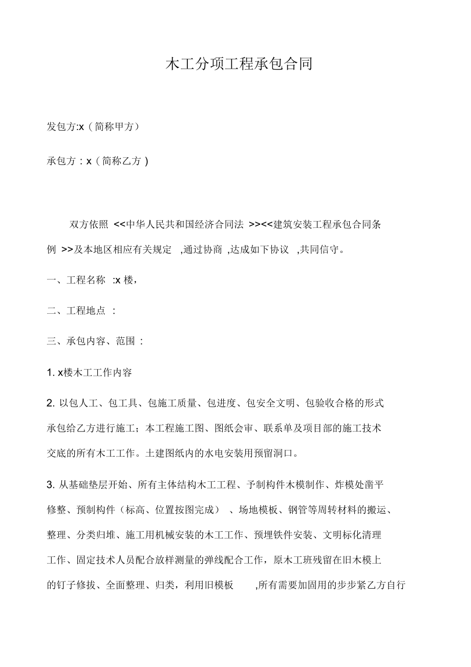 杭州木工分项工程承包合同.docx_第1页