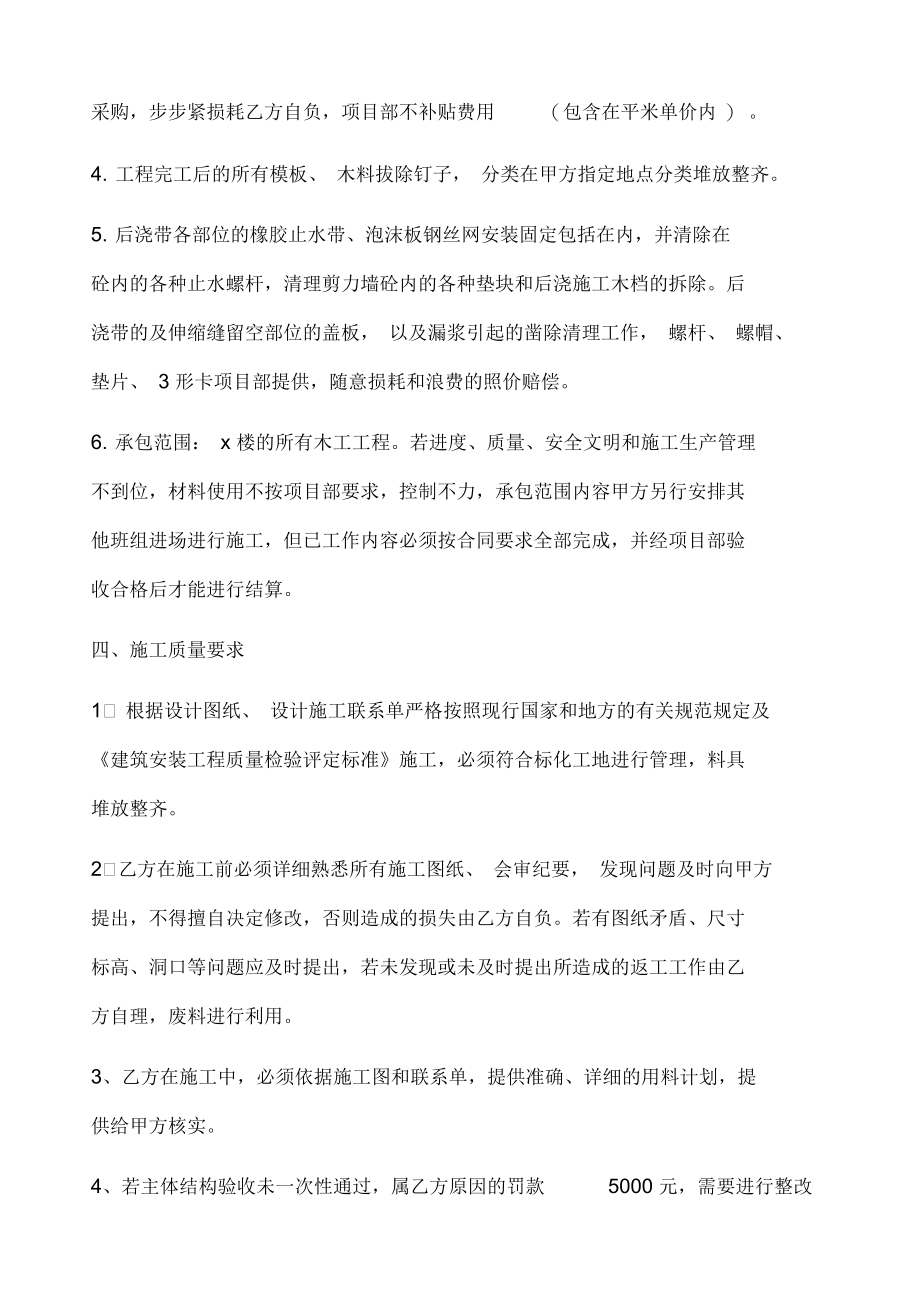 杭州木工分项工程承包合同.docx_第2页