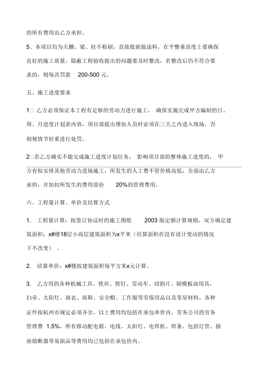 杭州木工分项工程承包合同.docx_第3页