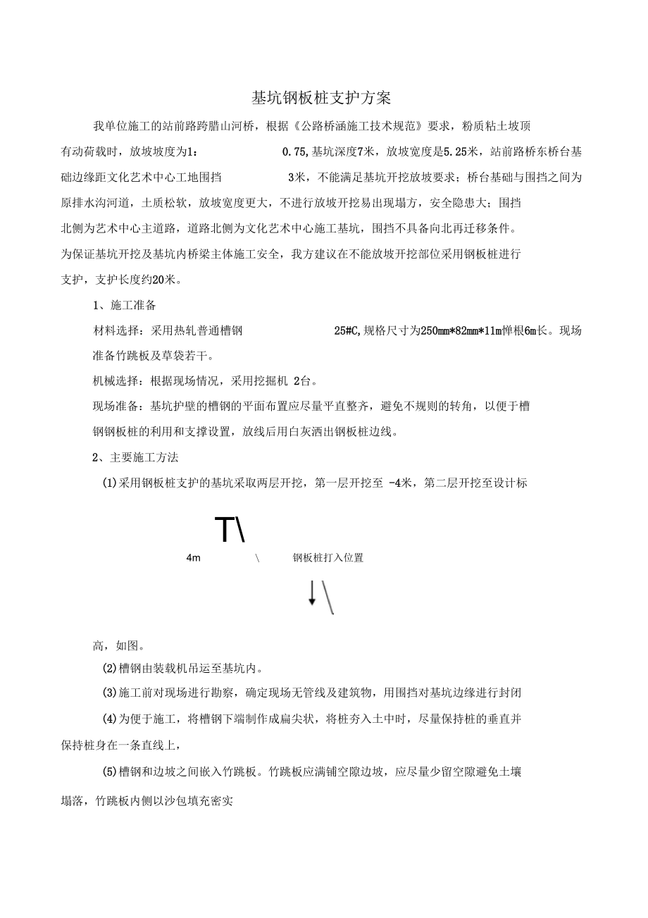 槽钢支护做法.docx_第1页