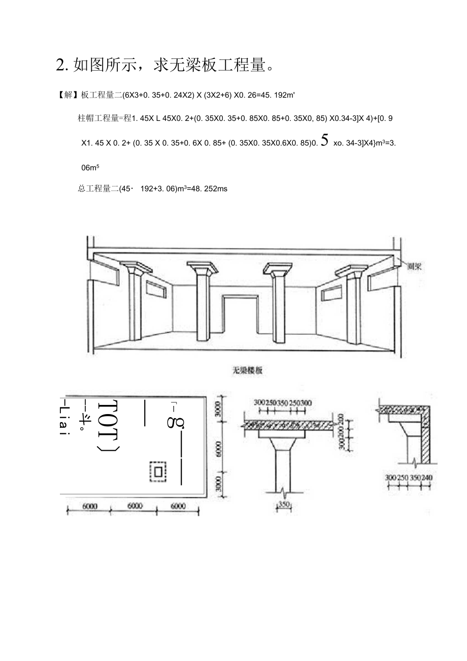 混凝土工程量案例计算(二).docx_第2页