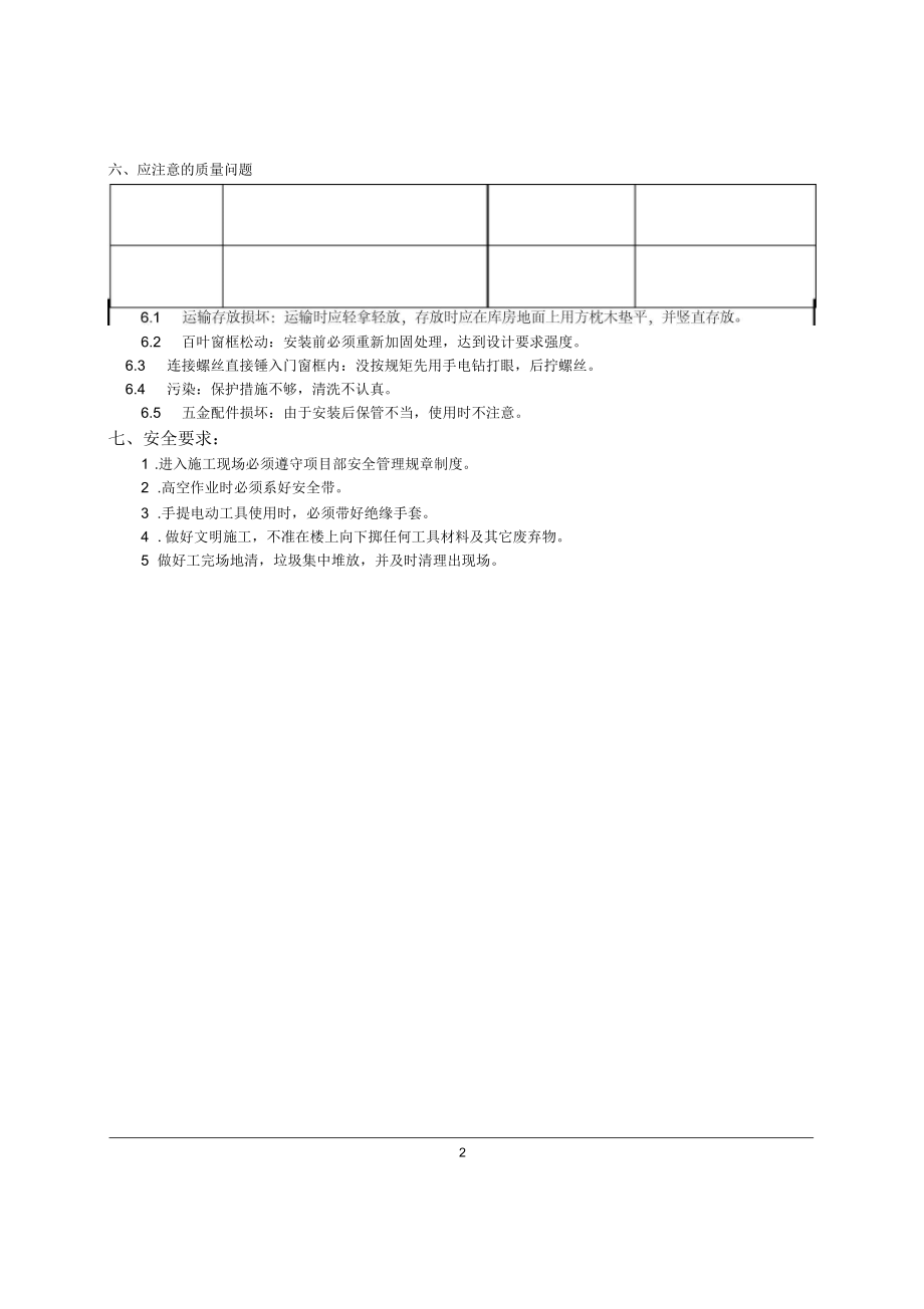 百叶窗安装技术交底.docx_第2页