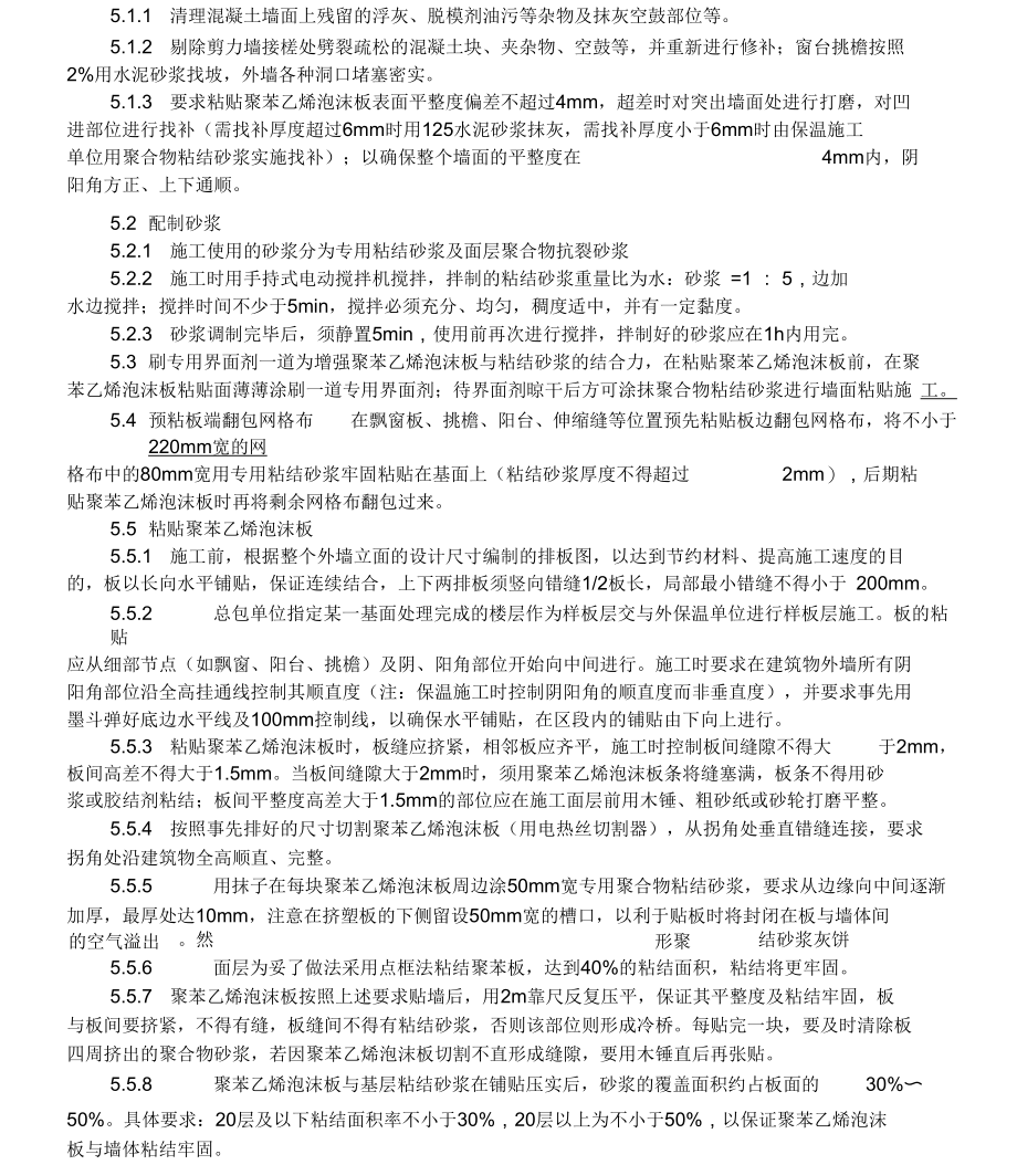 聚苯乙烯板外墙保温技术交底.docx_第3页