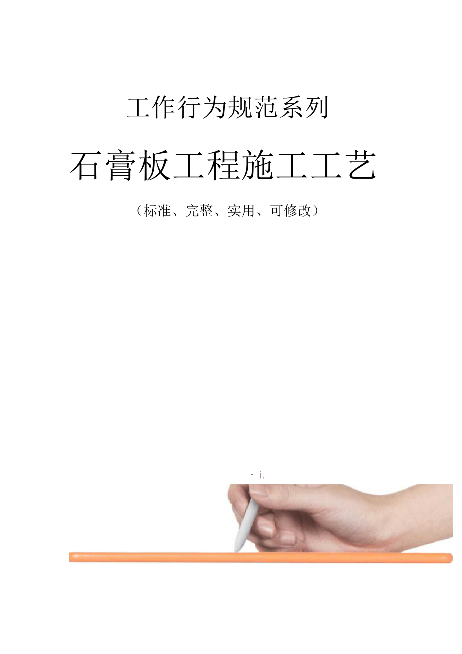 石膏板工程施工工艺.docx_第1页