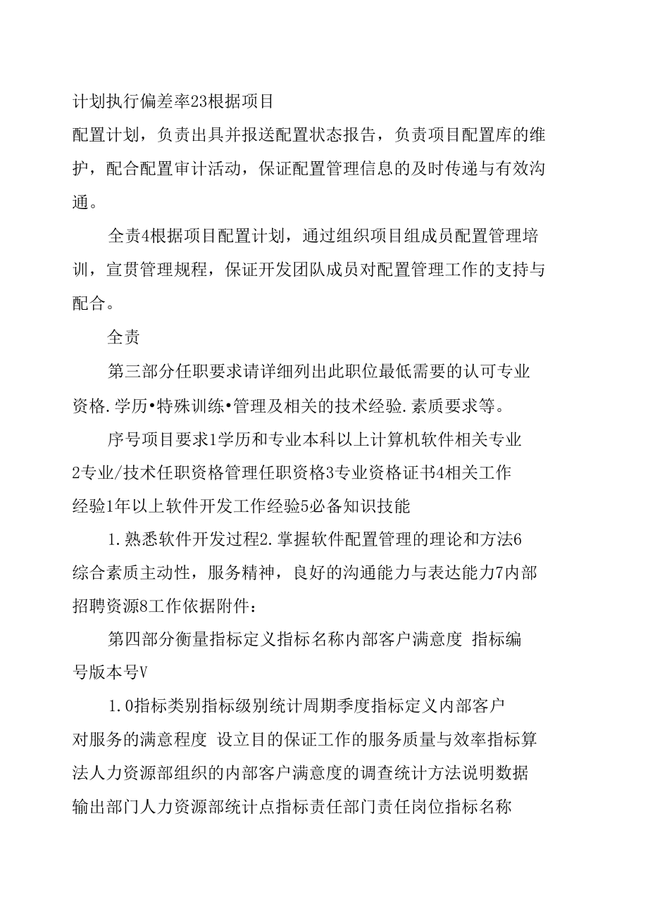 配置管理员职位说明书.doc_第2页