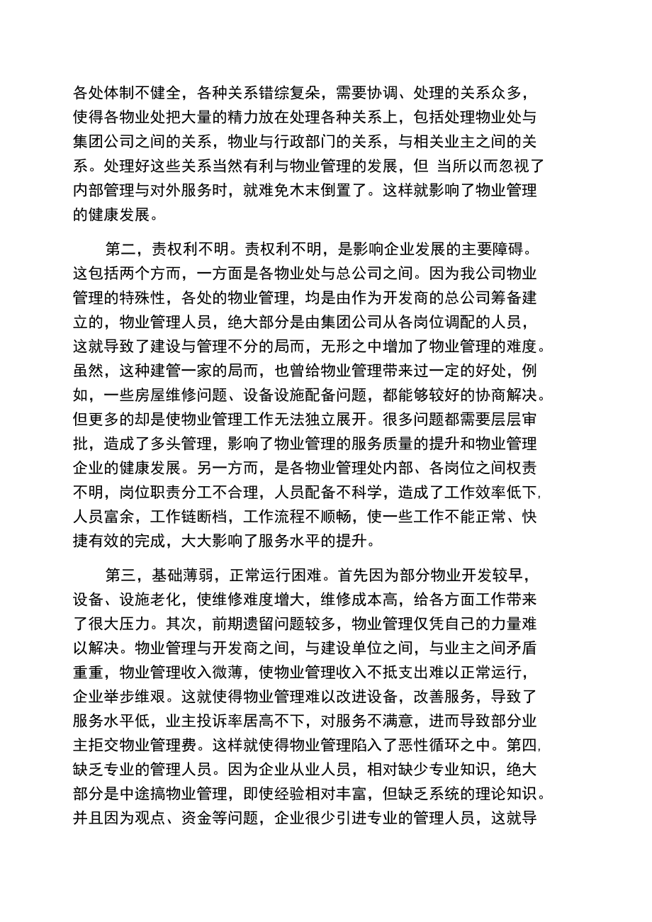 物业管理暑假实习总结2020.doc_第2页