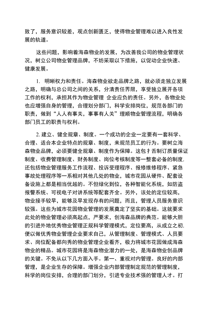 物业管理暑假实习总结2020.doc_第3页