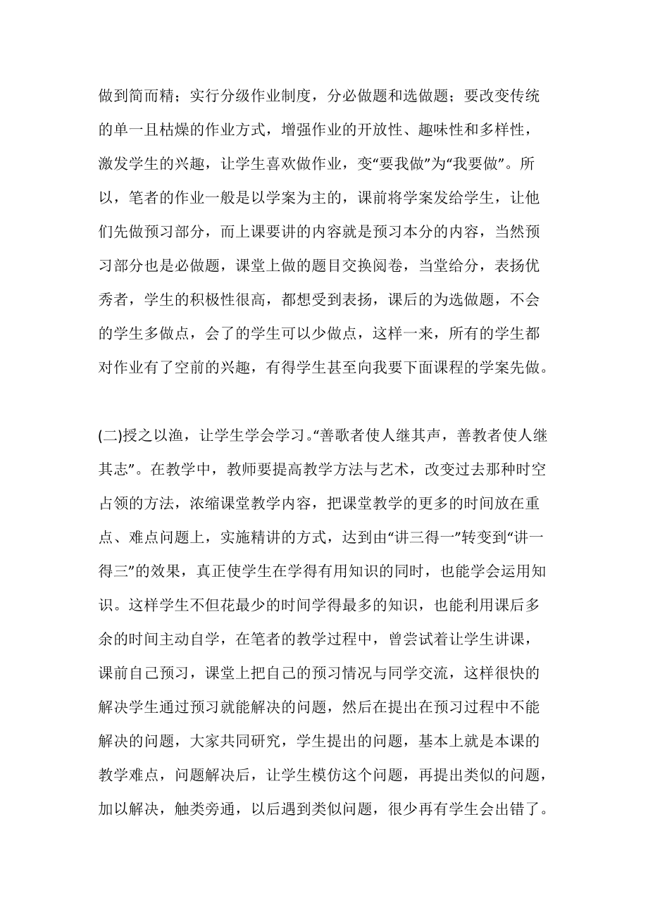 课堂教学改革刍议.docx_第3页