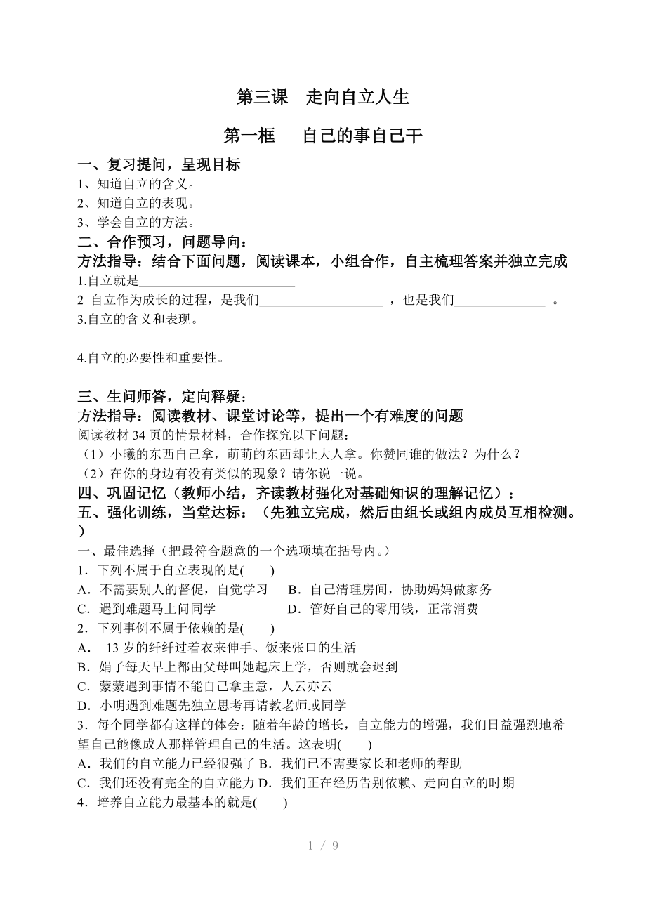 七年级思想品德(下)第二单元导学案参考word.doc_第1页