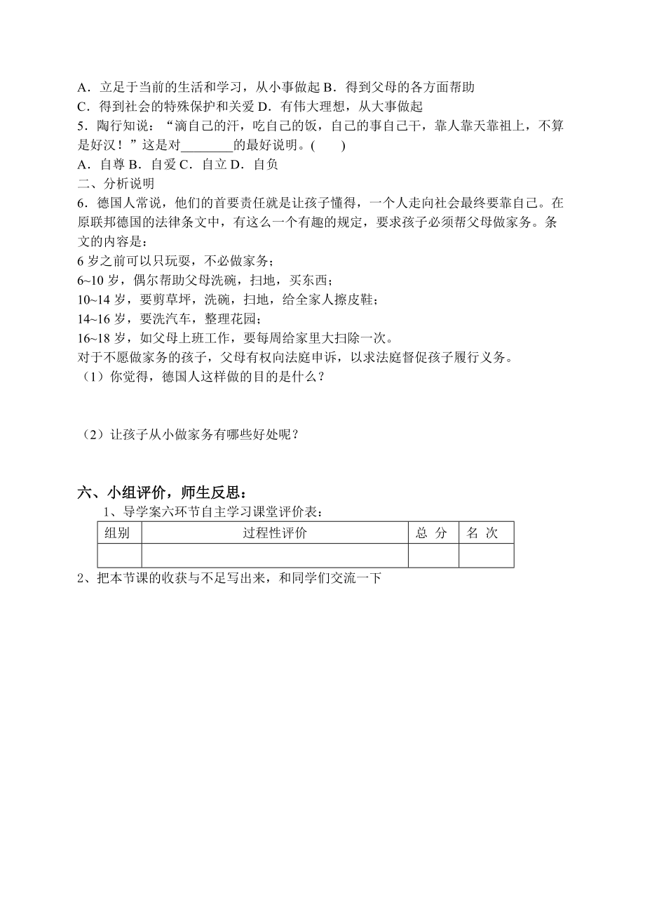 七年级思想品德(下)第二单元导学案参考word.doc_第2页