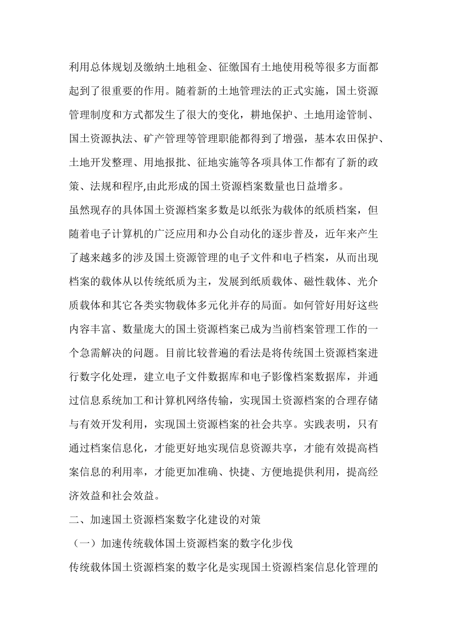 关于国土资源档案数字化建设的思考.docx_第2页