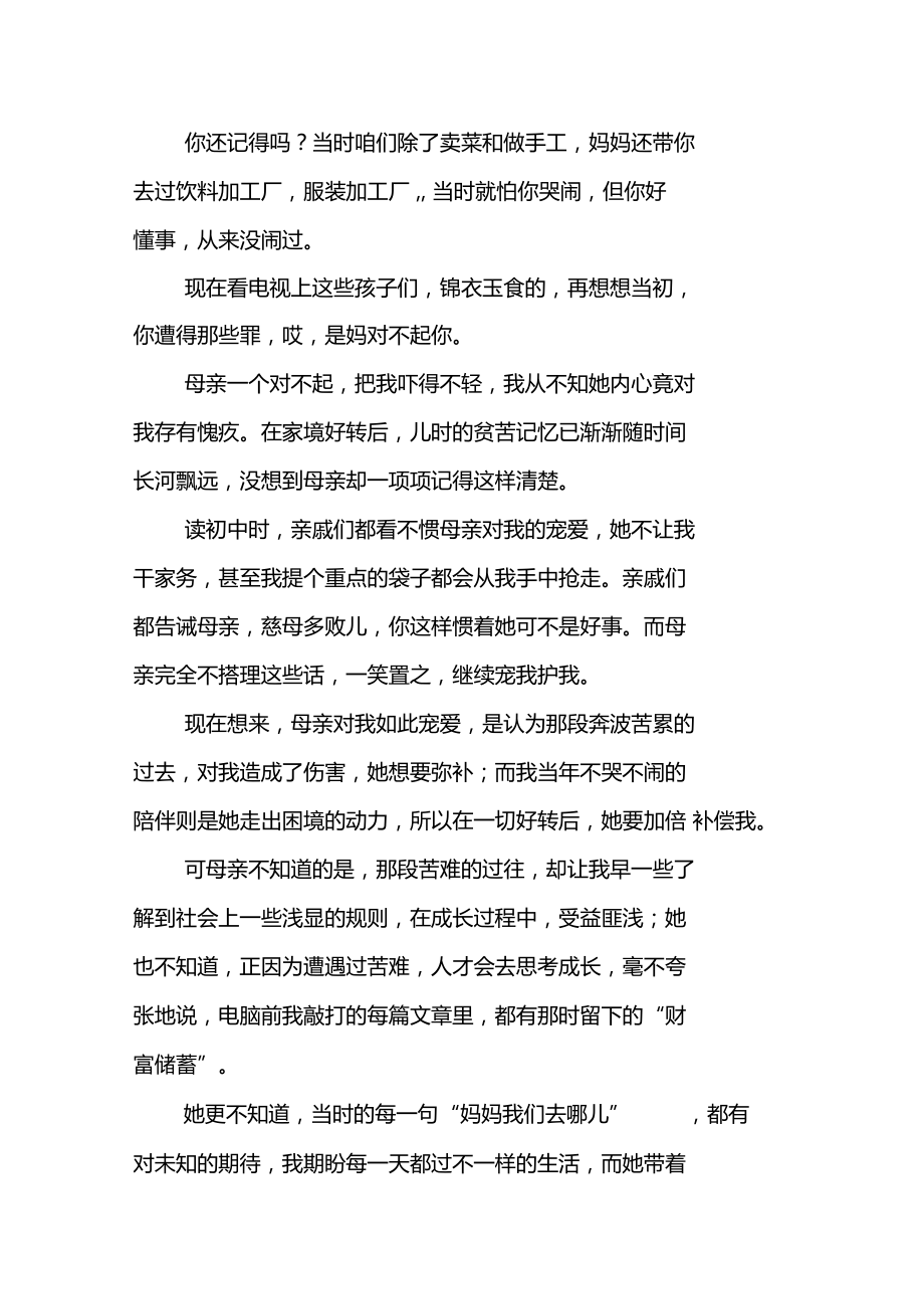 妈妈,我们去哪儿.doc_第2页