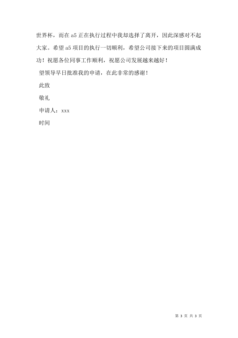 公关公司辞职申请书.doc_第3页