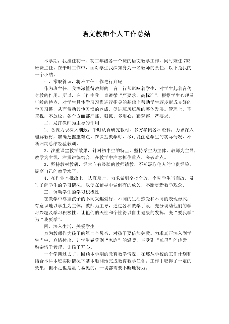 语文教师个人工作总结.docx_第1页