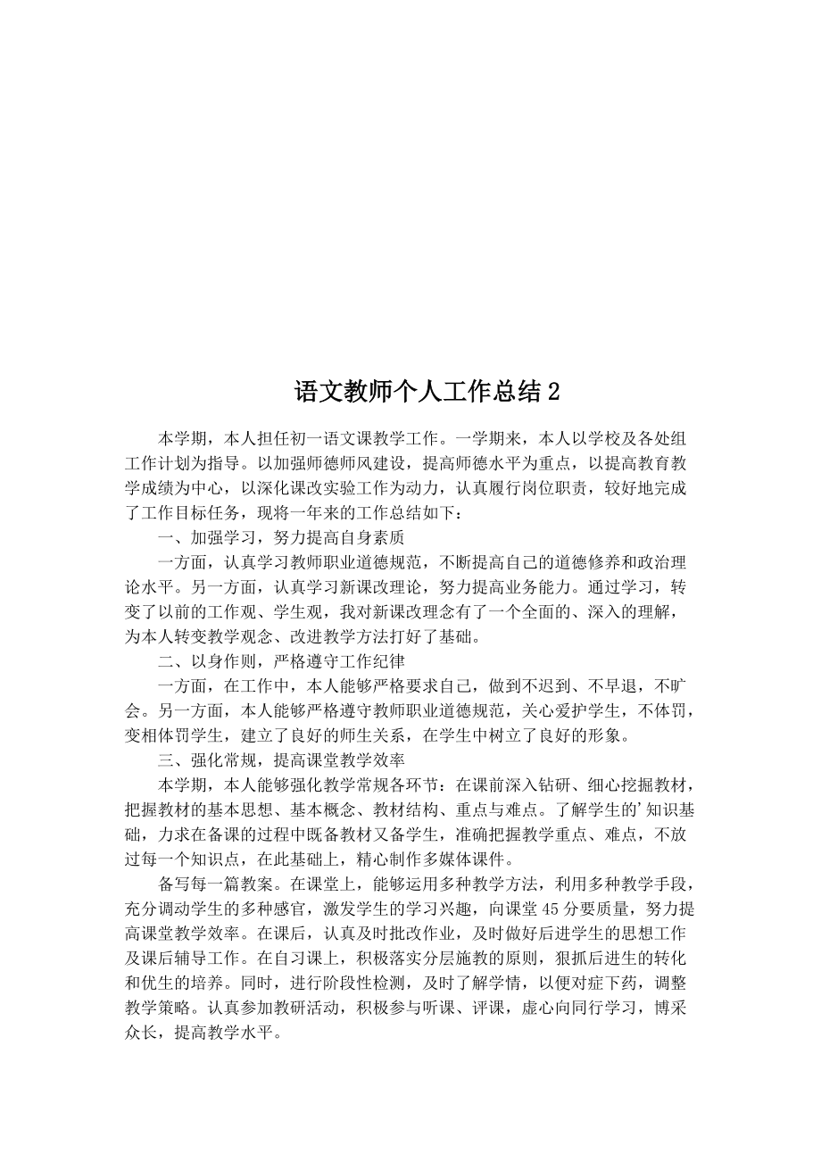 语文教师个人工作总结.docx_第2页