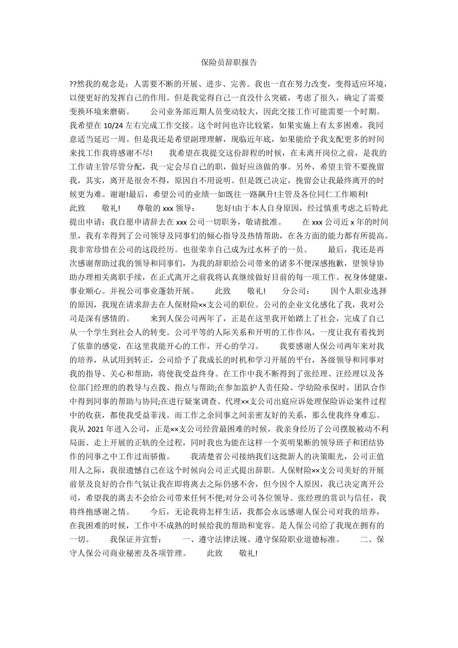 保险员辞职报告.docx_第1页