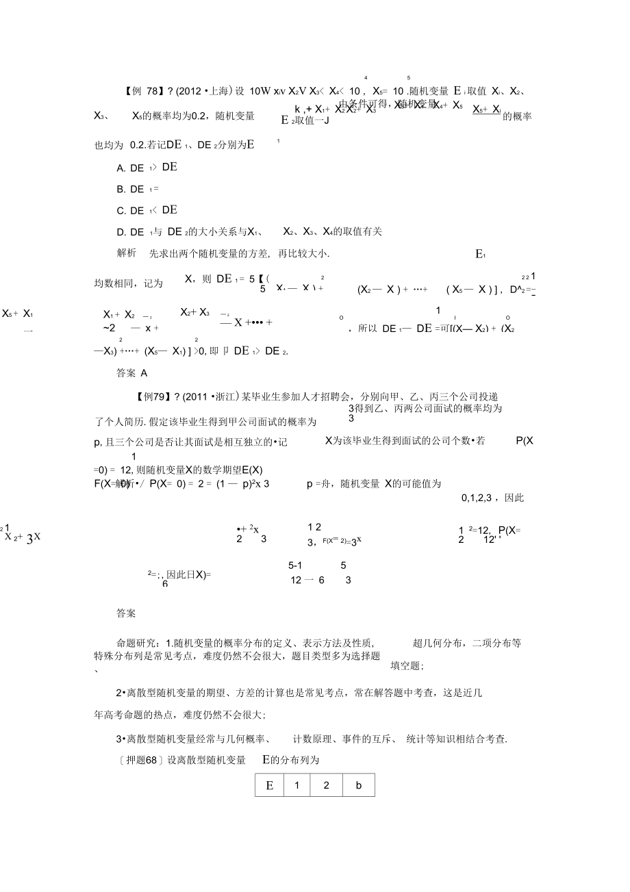 高三数学二轮复习热点专题一高考中选择题填空题解题能力突破35离散型随机变量及其分布理.docx_第1页