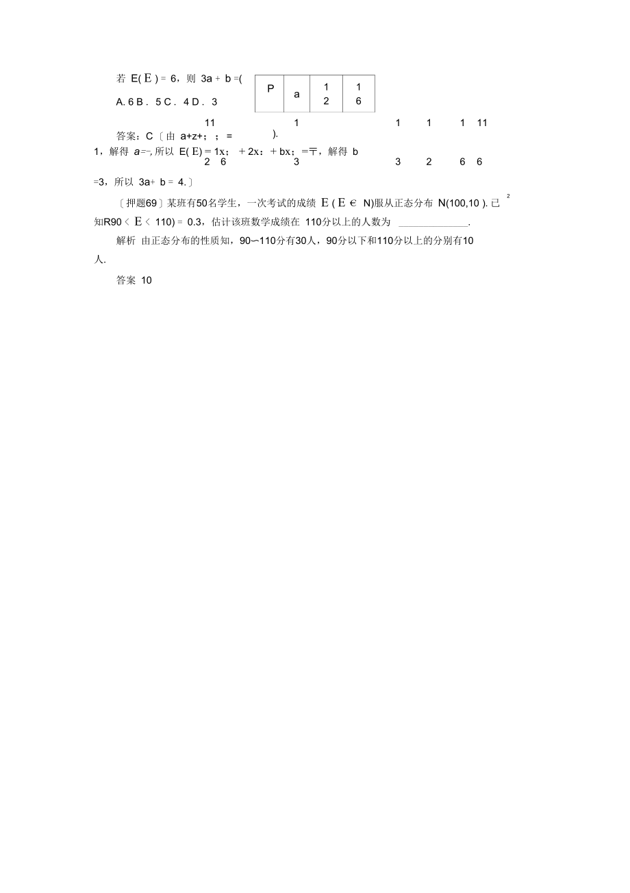 高三数学二轮复习热点专题一高考中选择题填空题解题能力突破35离散型随机变量及其分布理.docx_第2页