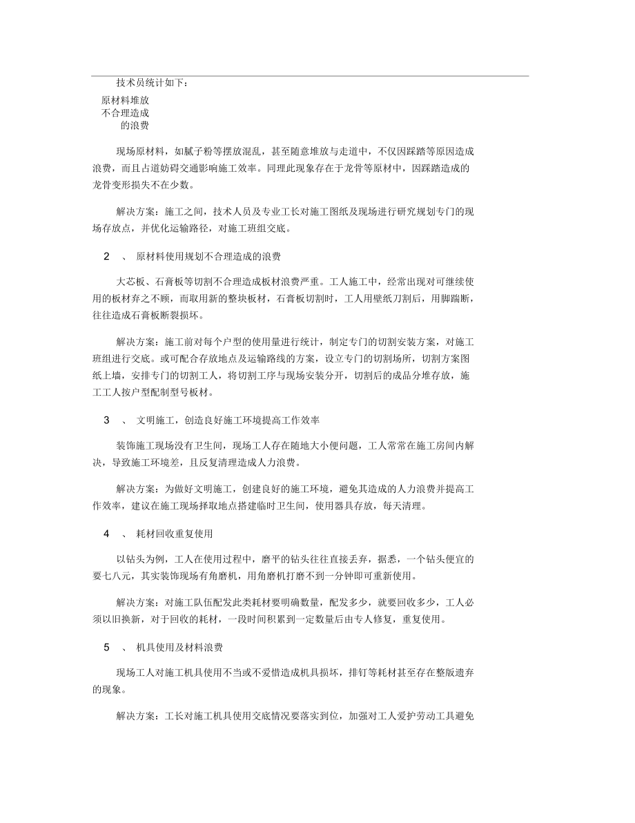 项目建筑材料精益化管理.docx_第2页