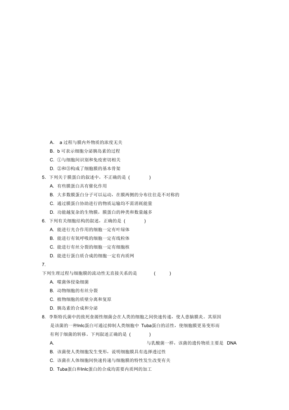 高三生物二轮专题复习卷专题1细胞的分子组成和结构第2讲细胞的结构.docx_第2页