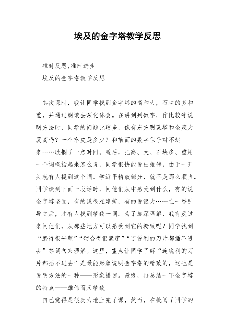 埃及的金字塔教学反思.docx_第1页