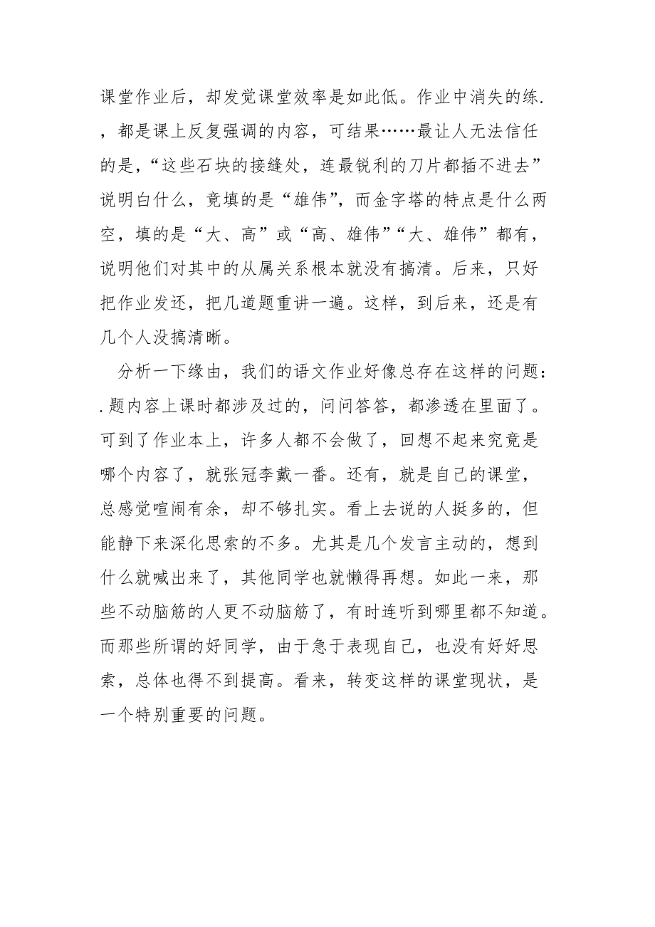 埃及的金字塔教学反思.docx_第2页