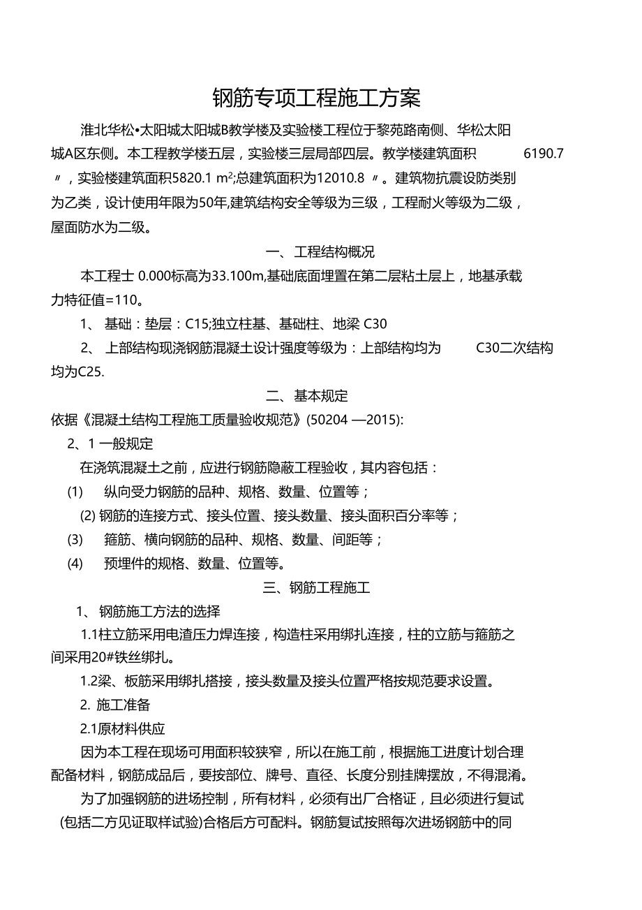 学校框架钢筋施工方案.doc_第2页