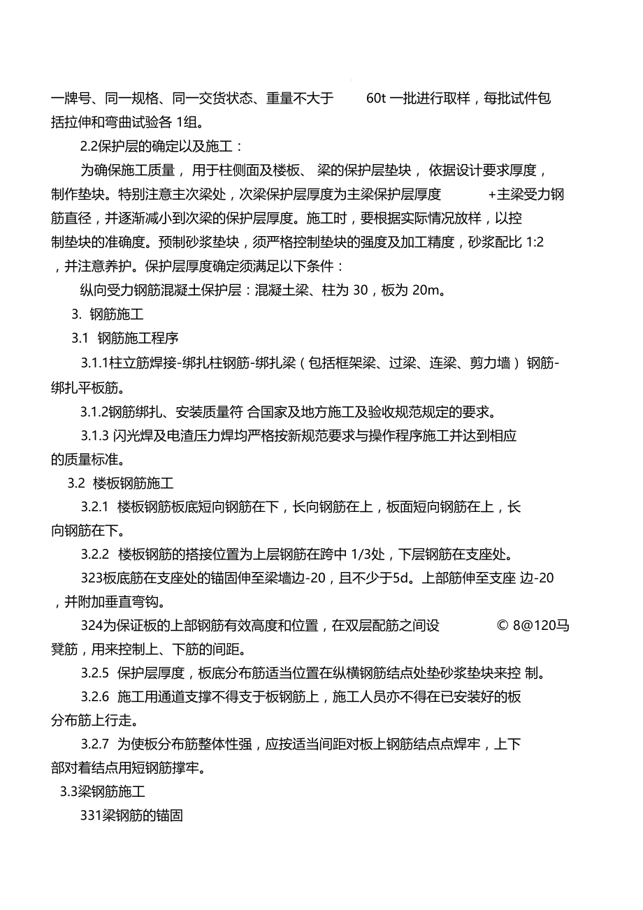 学校框架钢筋施工方案.doc_第3页