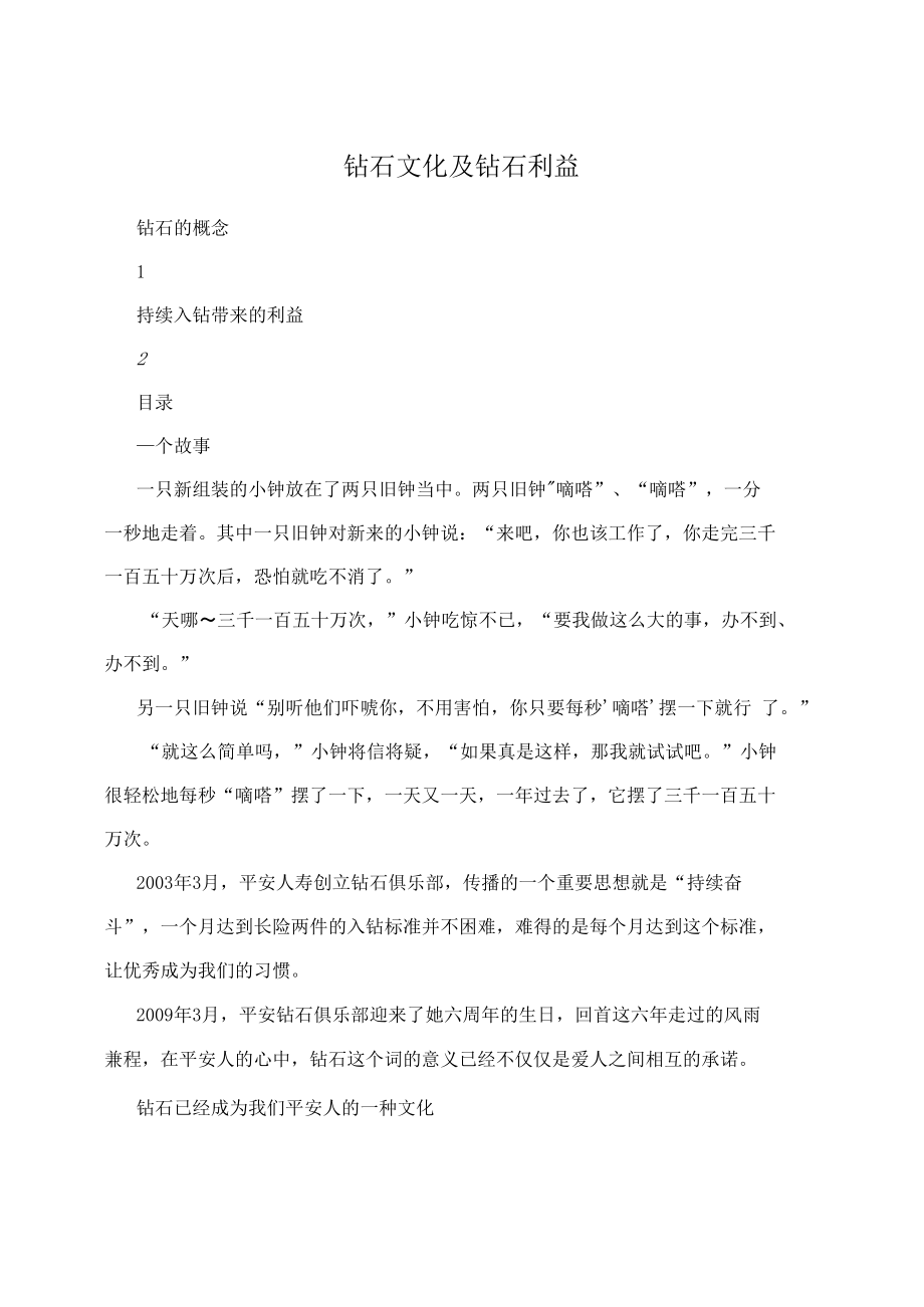 钻石文化及钻石利益.doc_第1页