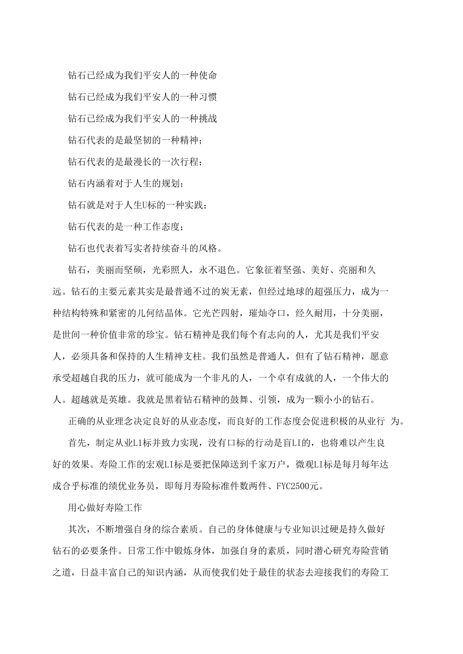 钻石文化及钻石利益.doc_第2页