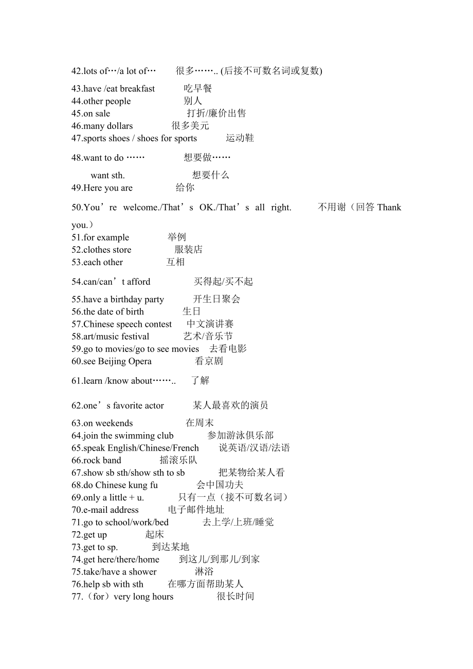 七年级上册短语汇总参考word.doc_第2页