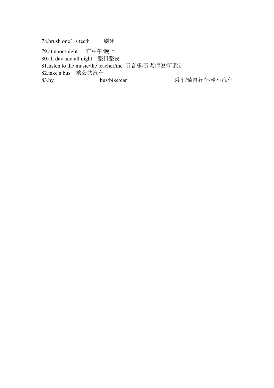 七年级上册短语汇总参考word.doc_第3页