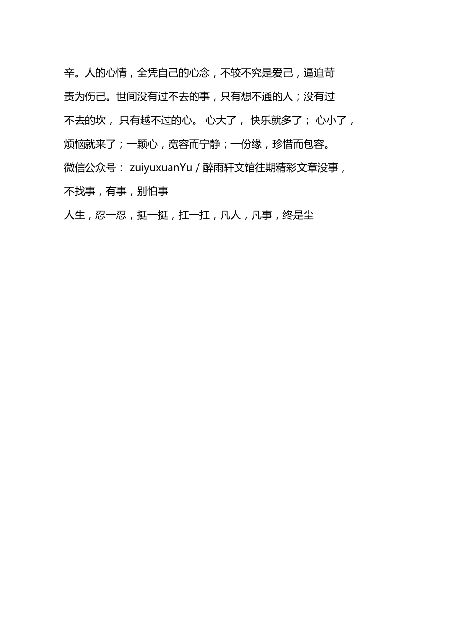 好心,不如一张好嘴,会做,不如会说,会说,不如会混.doc_第2页