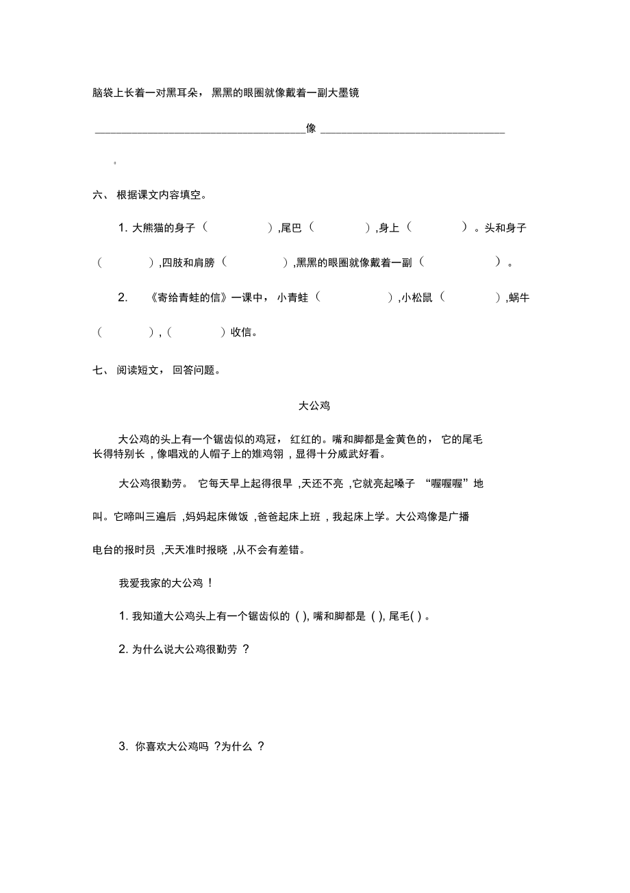 第九单元提升练习.docx_第2页