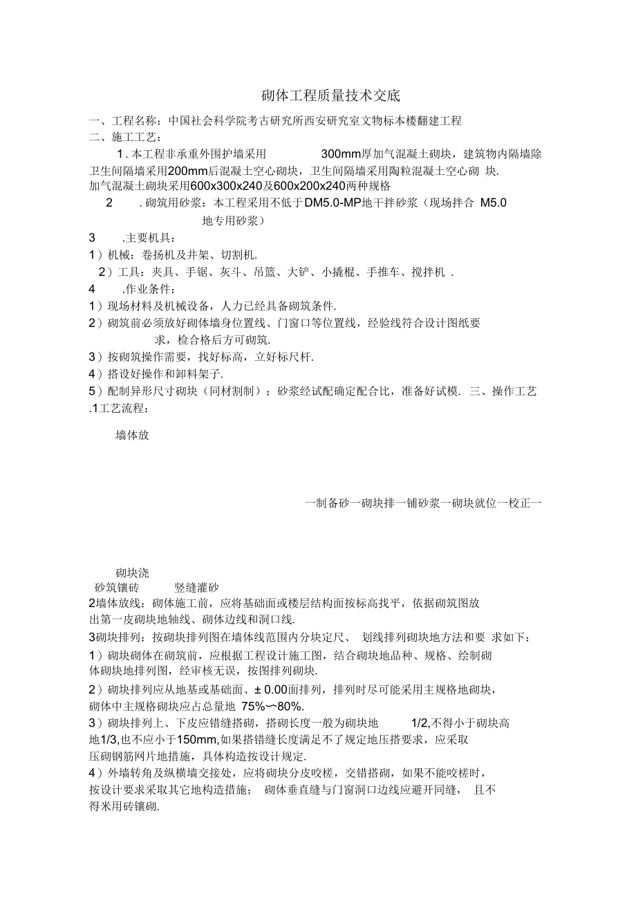 砌体工程质量技术交底.docx_第1页