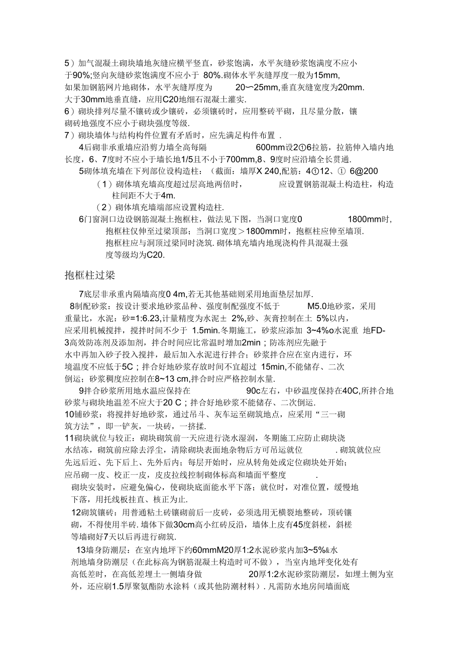 砌体工程质量技术交底.docx_第2页