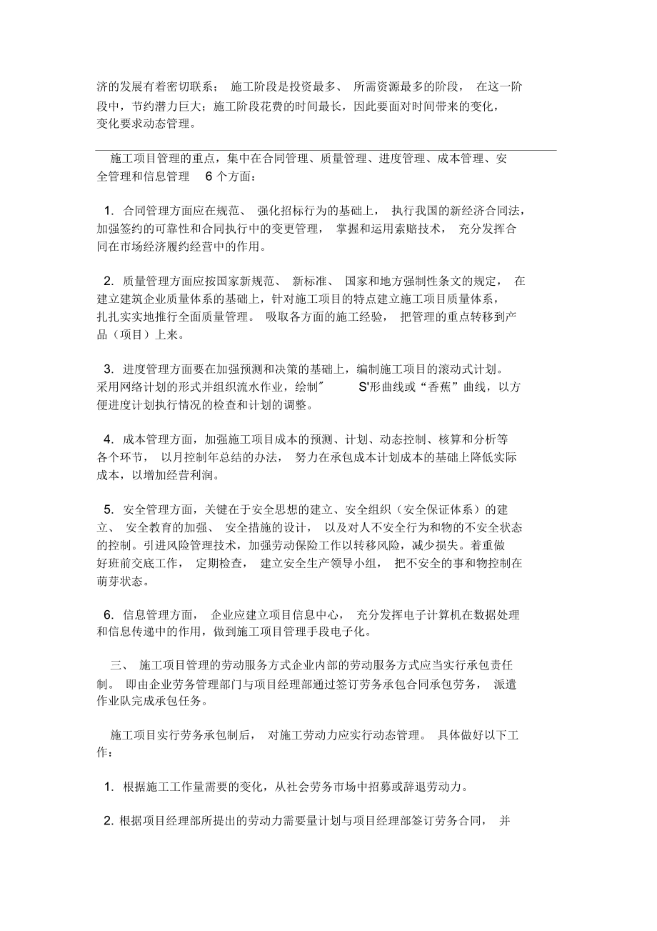 施工项目管理的特点.docx_第2页