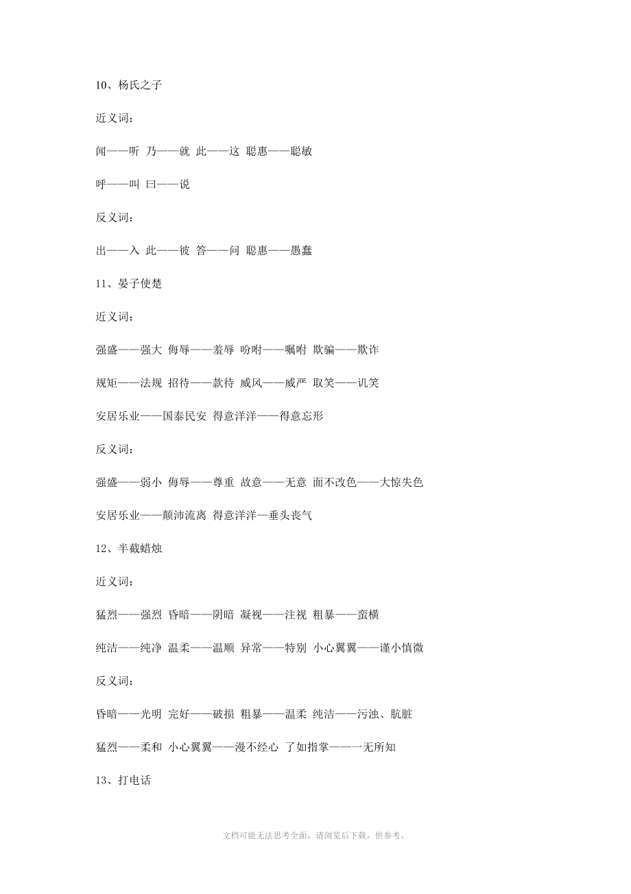 五年级下册10-22课近义词.doc_第1页