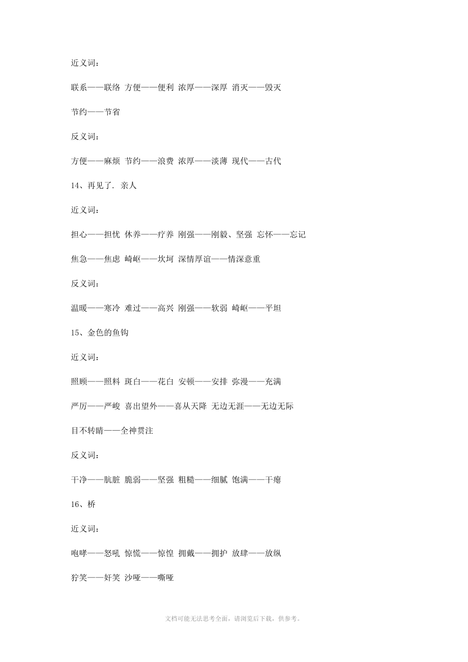 五年级下册10-22课近义词.doc_第2页