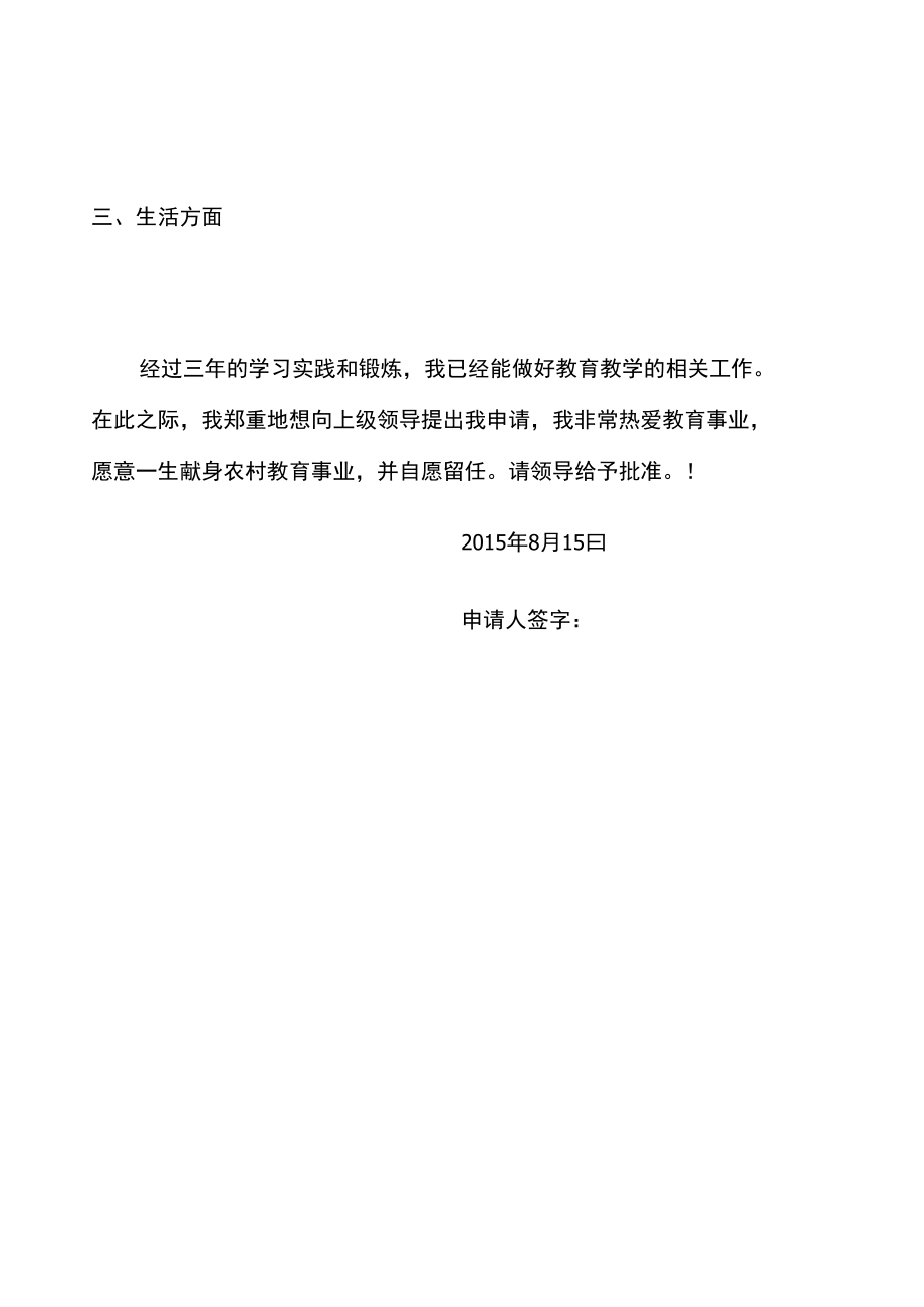 特岗教师个人申请.doc_第3页