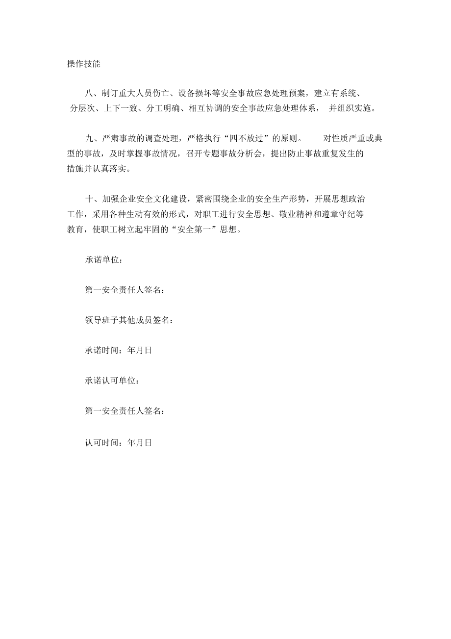 安全文明施工管理承诺书范本.docx_第2页