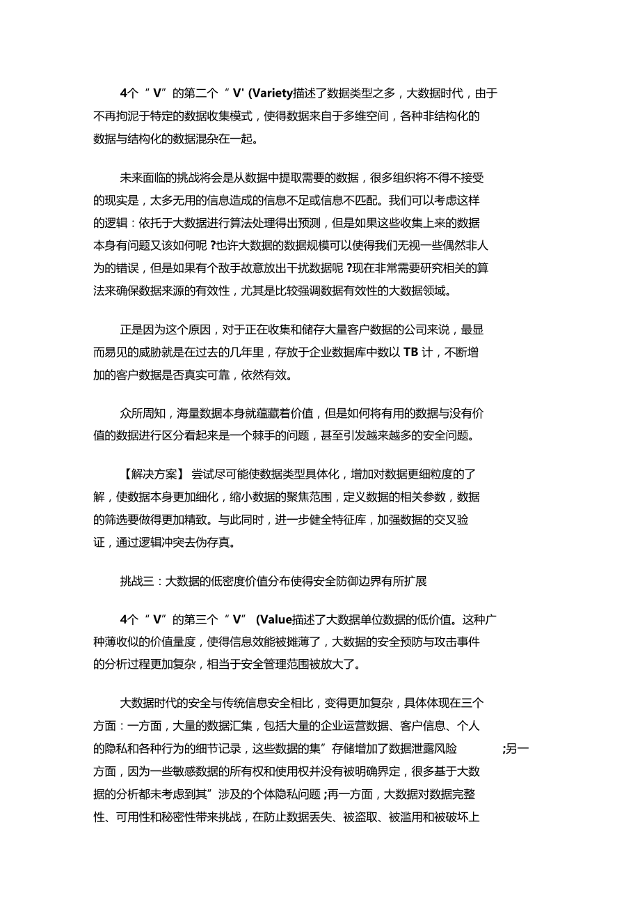 大数据安全的六大挑战.doc_第2页