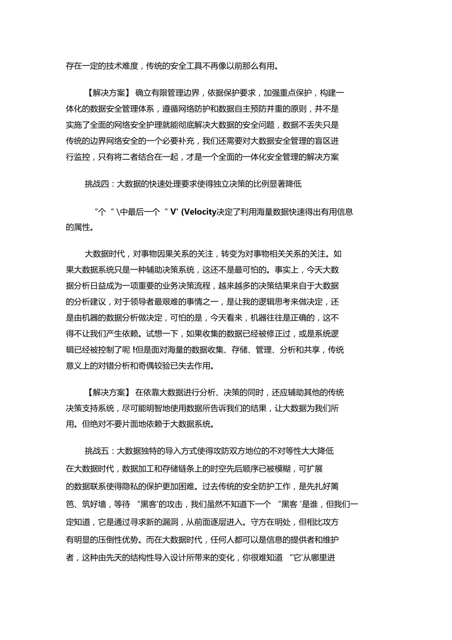 大数据安全的六大挑战.doc_第3页